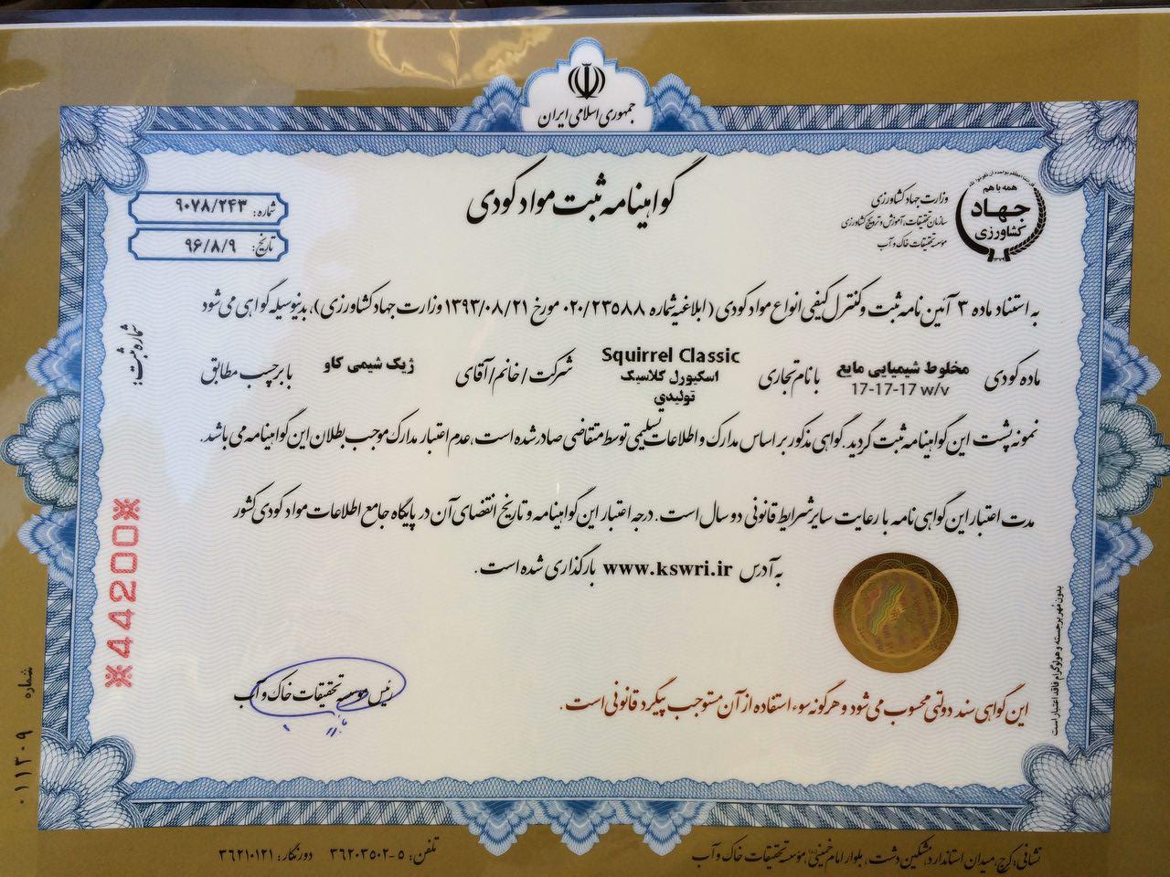 تاییده ثبت ماده کودی بریا محصول کلاسیک