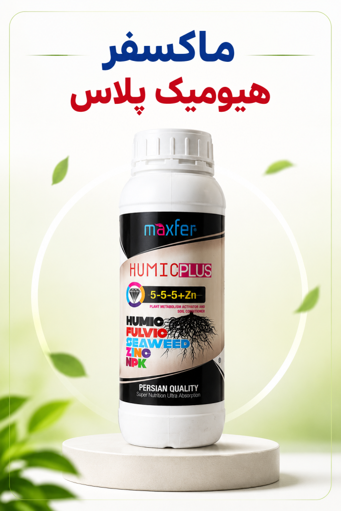 هیومیک پلاس ماکسفر