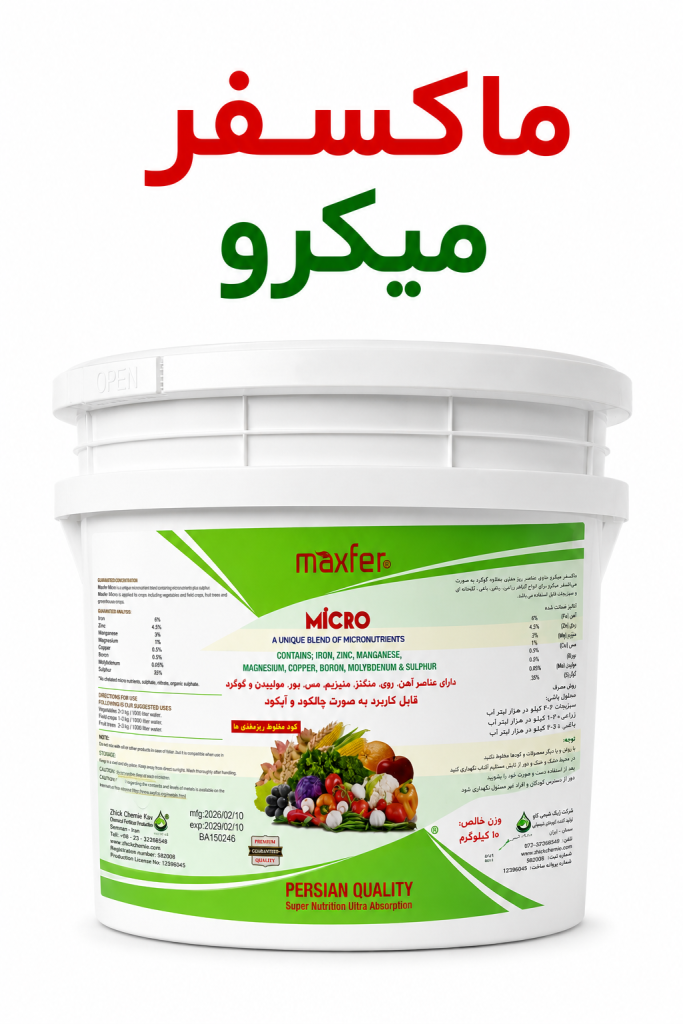 کود میکرو ماکسفر